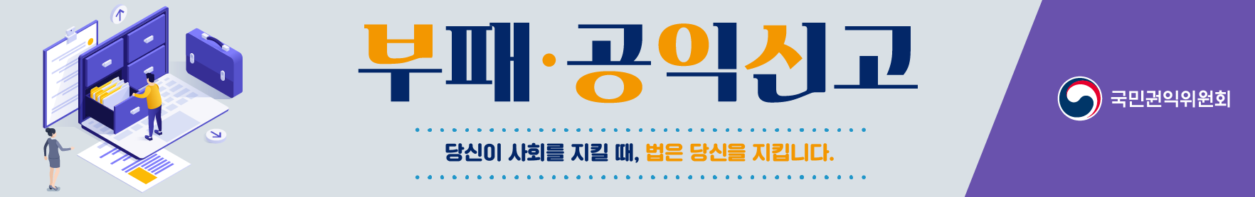 청렴포털
